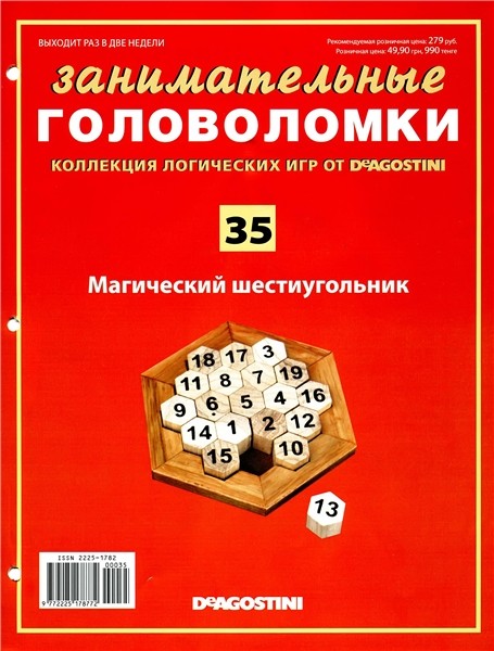 Занимательные головоломки №35 2013