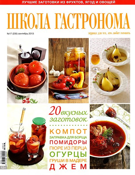 Школа гастронома №17 2013