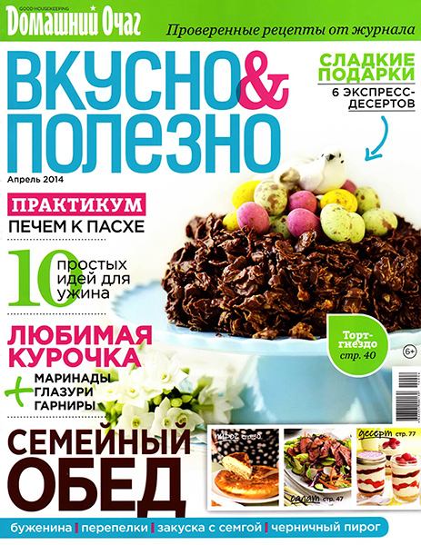 Вкусно и полезно №65  2014