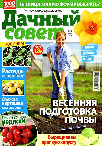 Дачный совет №3 2014