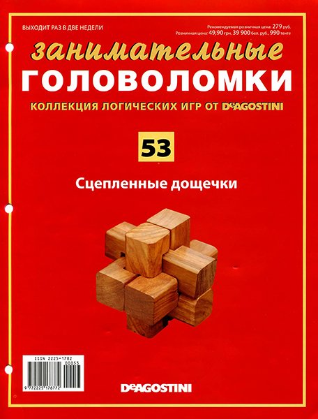 Занимательные головоломки №53 2014