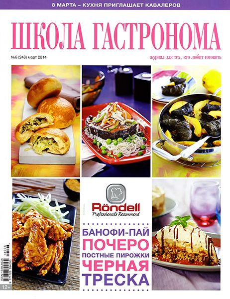 Школа гастронома №6 2014