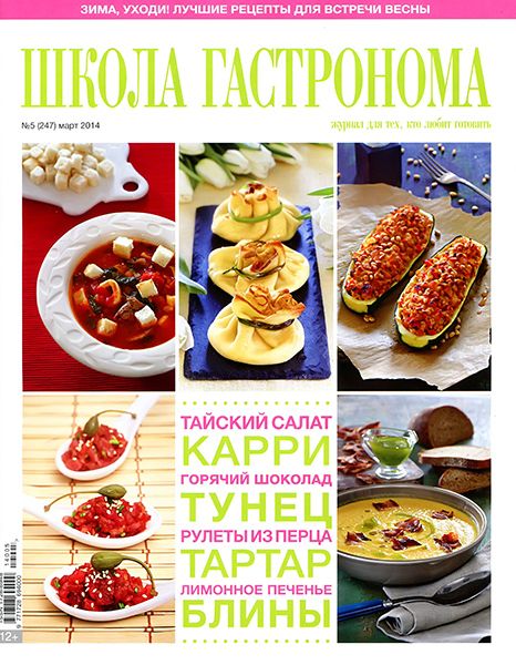 Школа гастронома №5 2014