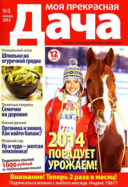 Моя прекрасная дача №1 2014