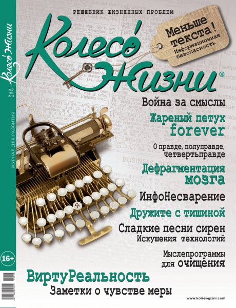 Колесо жизни №5 2014