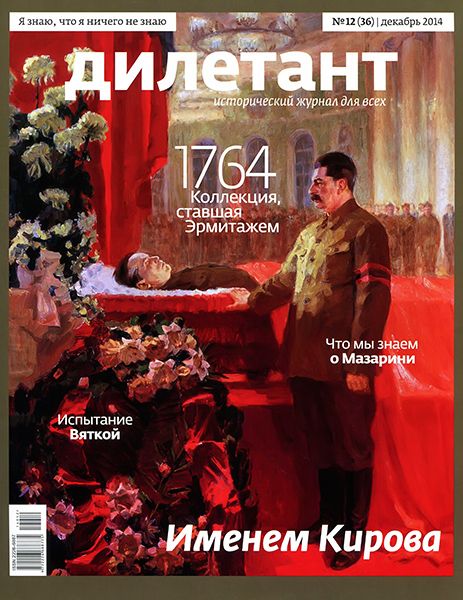 Дилетант №12 2014