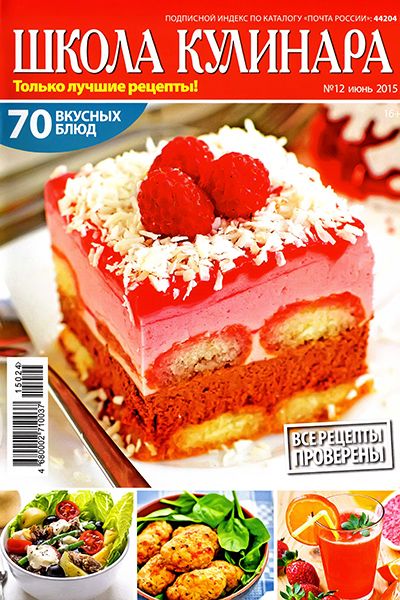 Школа кулинара №12 2015