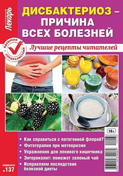 Народный лекарь. Спецвыпуск №137 2015