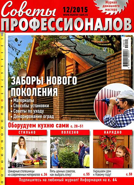 Советы профессионалов №12 2015