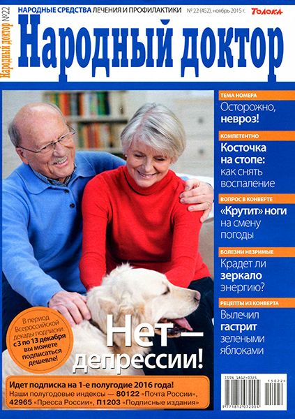 Народный доктор №22 2015