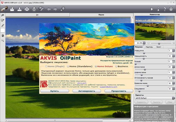 AKVIS OilPaint 2.0.233M