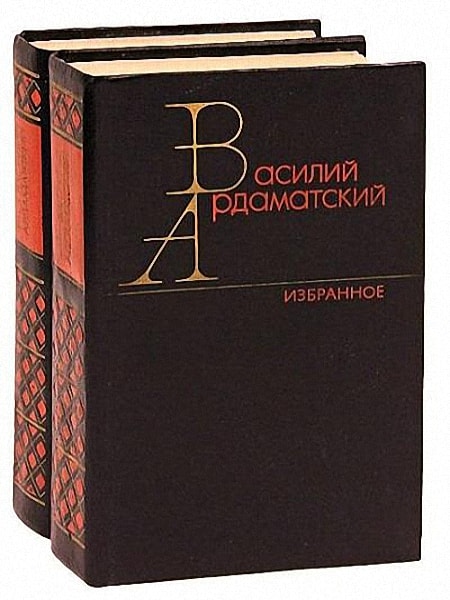 Василий Ардаматский. Сборник книг