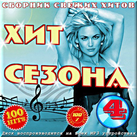 Хит сезона 50/50 - Часть 4