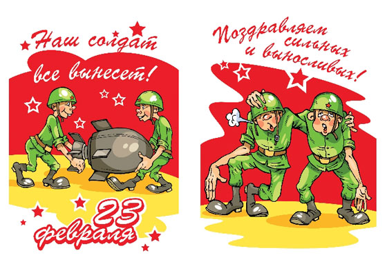 23 февраля