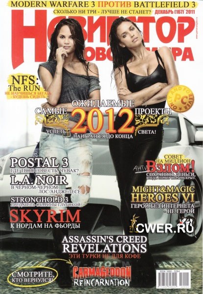 Навигатор игрового мира №12 2011