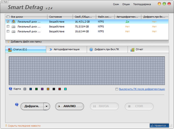 IObit SmartDefrag