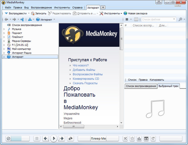 MediaMonkey Gold