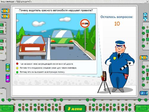 Нескучные уроки. ПДД для детей