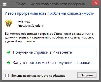 СОВМЕСТИМОСТЬ WIN8