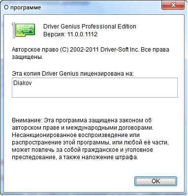 Driver Genius Professional 11.0.0.1112