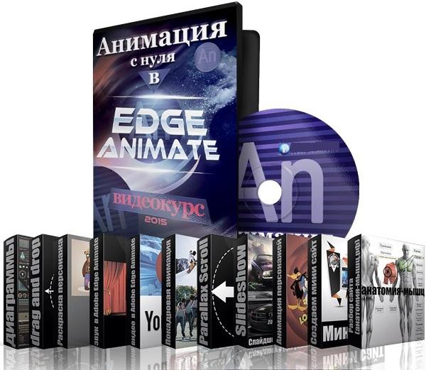 Анимация с нуля в Adobe Edge Animate