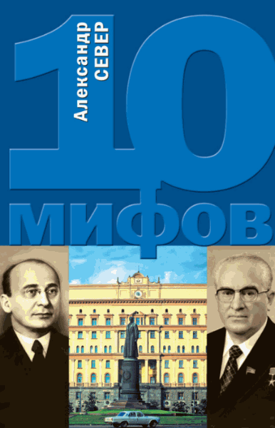 Александр Север. 10 мифов о 