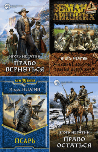 Игорь Негатин. Сборник книг