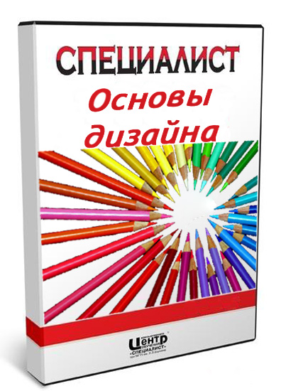 Основы дизайна