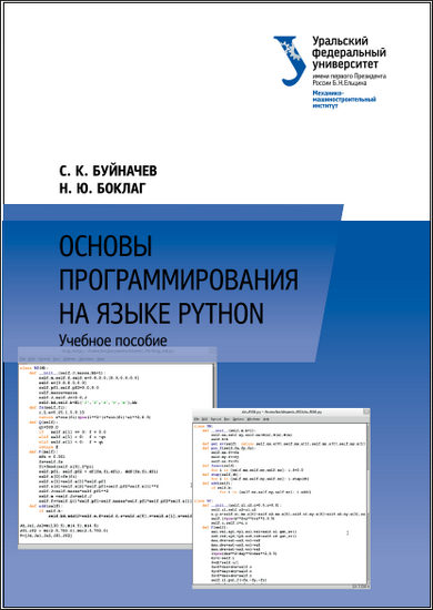 Основы программирования на языке Python