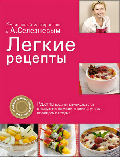 Легкие рецепты