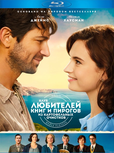 The Guernsey Literary and Potato Peel Pie Society