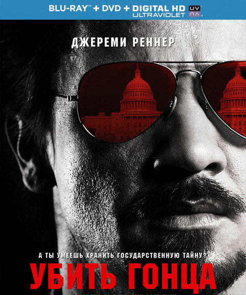 Kill the Messenger