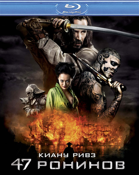 47 Ronin