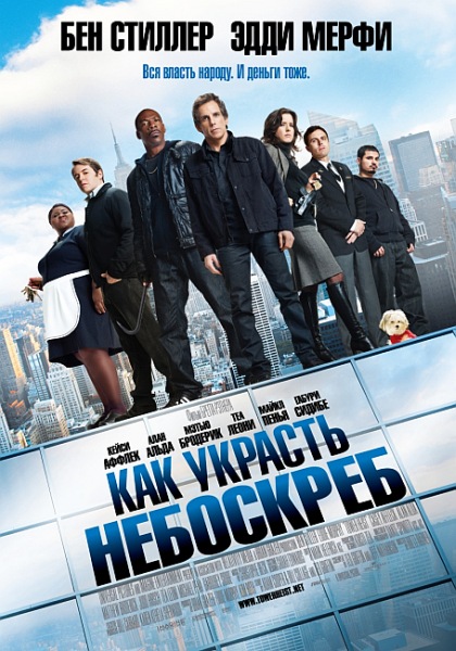 Tower Heist