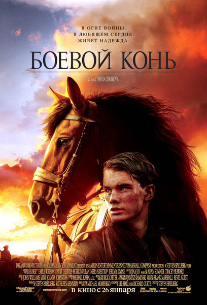 War Horse