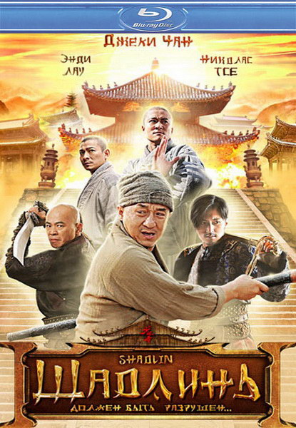 Shaolin Xin shao lin si