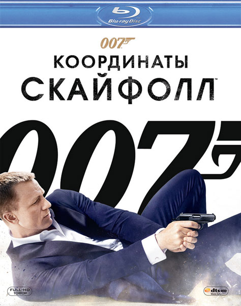 007: Skyfall