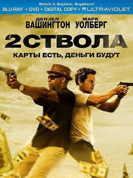 2 Guns