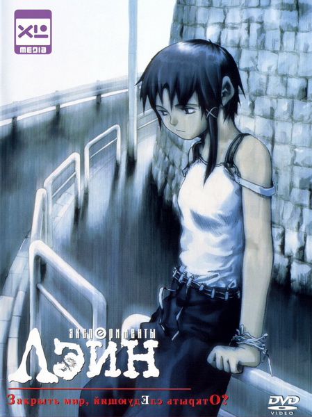 Serial Experiments: Lain