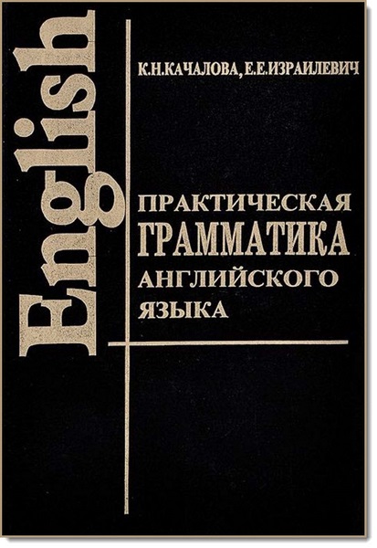 Prakticheskaya_grammatika