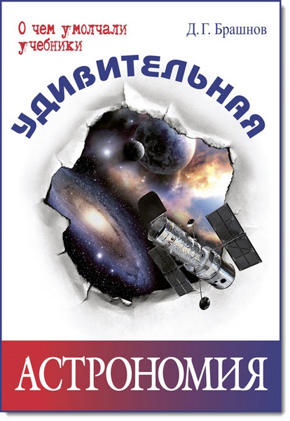 Udivitelnaya_astronomiya