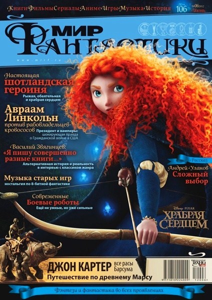 Мир фантастики №6 (июнь 2012)