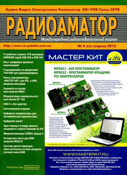 Радиоаматор №4 2012