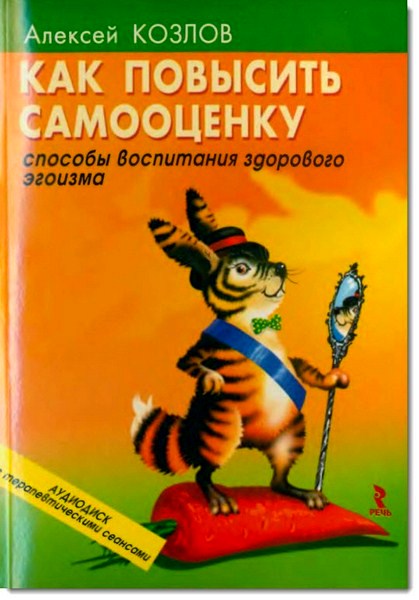 Как повысить самооценку. Способы воспитания здорового эгоизма