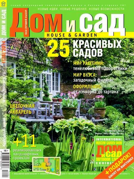 Дом и сад №1 (76) январь 2014