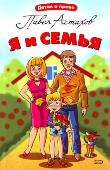 Я и семья