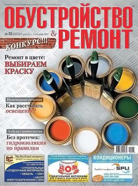 Обустройство & ремонт 35 2011