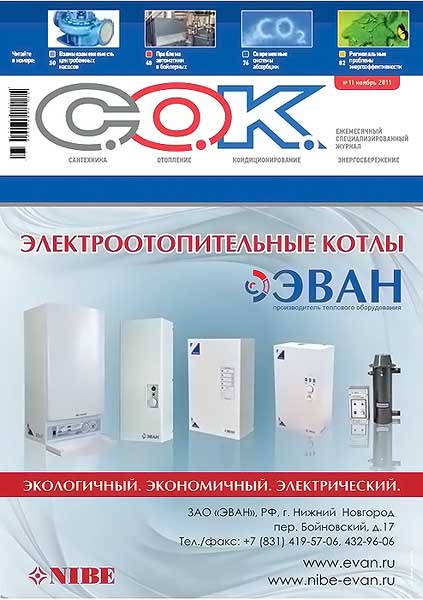 СОК №11 (119) ноябрь 2011