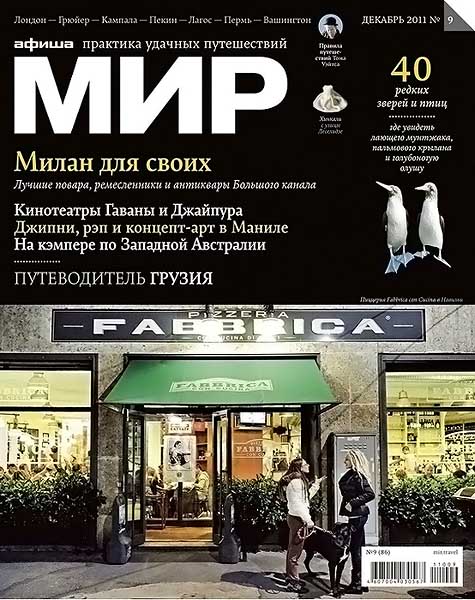 Афиша Мир №9 (86) декабрь 2011