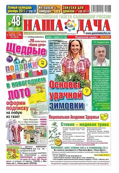 Наша дача №48 (303) 2011